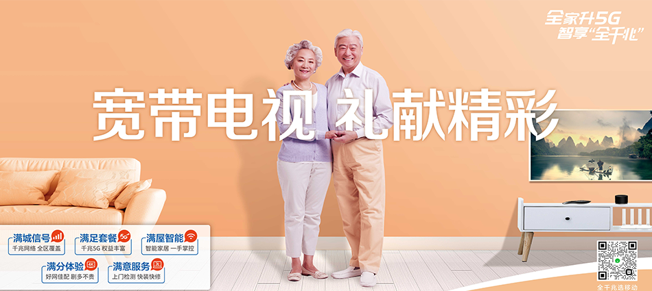 中国移动类乌齐县移动宽带